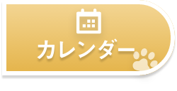 カレンダーへのバナー